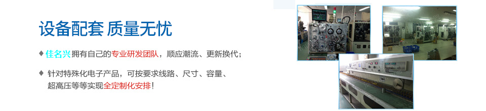 佳名興，專業(yè)人才、設(shè)備配套，質(zhì)量無憂