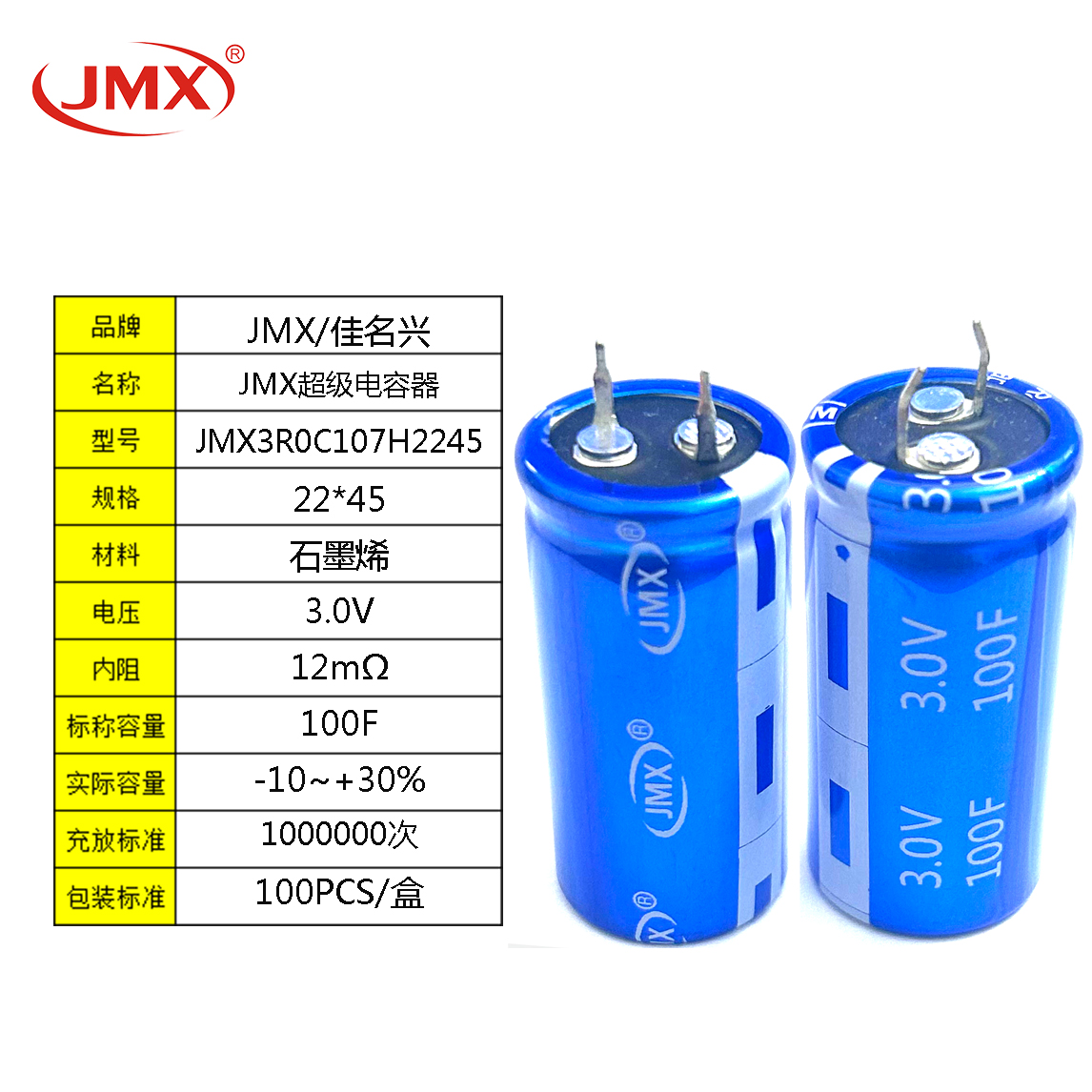 JMX超級(jí)法拉<font color='red'>雙電層電容</font>100f2.7v 22X45 儲(chǔ)能備用電源